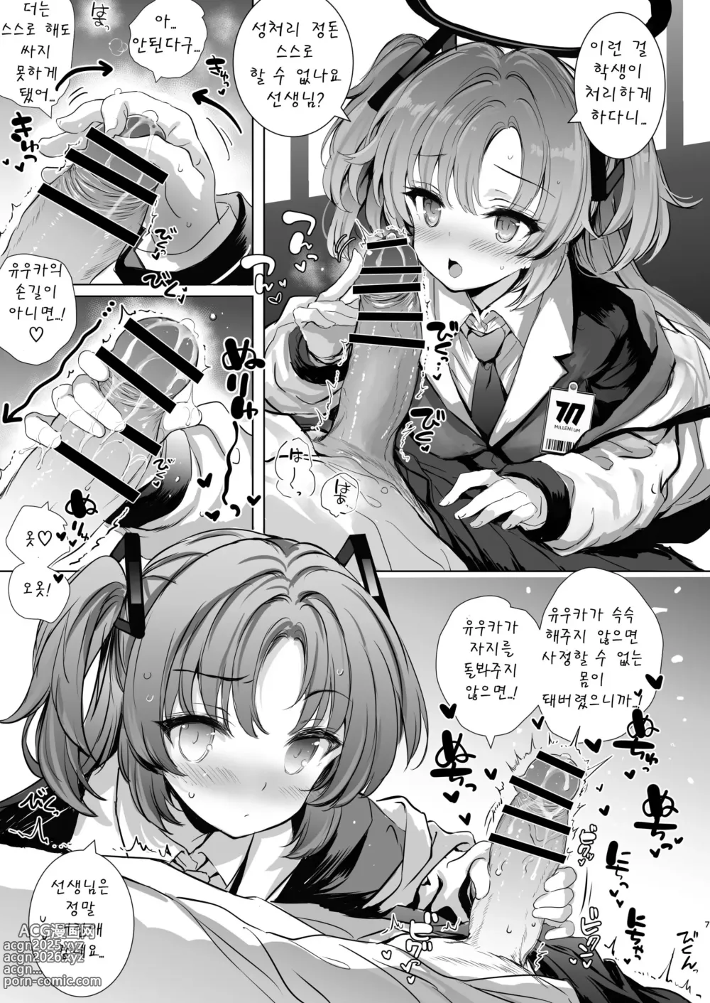 Page 7 of doujinshi Yuuka-chan ni Shasei Kanri shite morau Hon