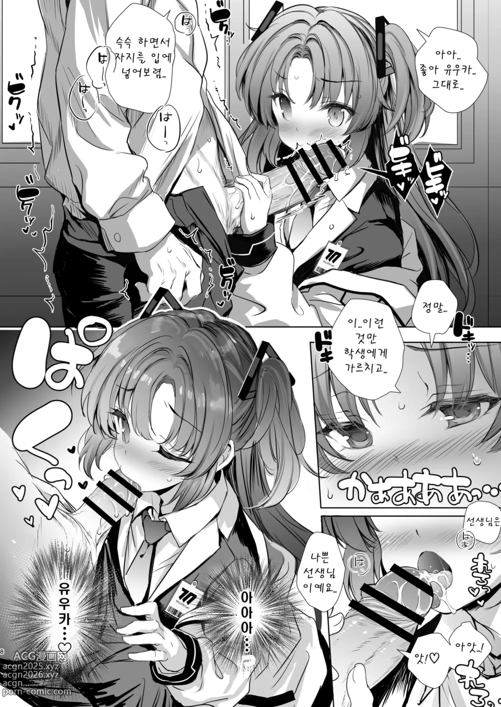 Page 8 of doujinshi Yuuka-chan ni Shasei Kanri shite morau Hon