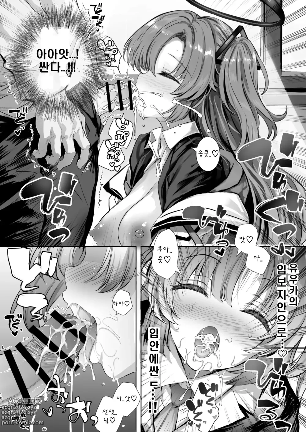 Page 10 of doujinshi Yuuka-chan ni Shasei Kanri shite morau Hon