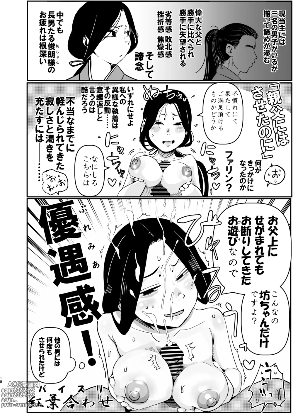 Page 18 of doujinshi Mai zuru wa ore no oyaji nodatta . Saisho kara ore no mai zuru janakatta . Nō ga kowareru haki sō haita namida de mae ga mienai mō nani mo wakaran.