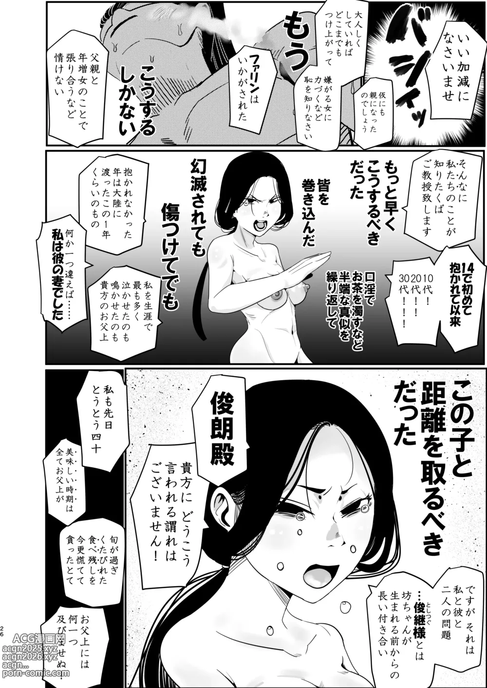 Page 26 of doujinshi Mai zuru wa ore no oyaji nodatta . Saisho kara ore no mai zuru janakatta . Nō ga kowareru haki sō haita namida de mae ga mienai mō nani mo wakaran.