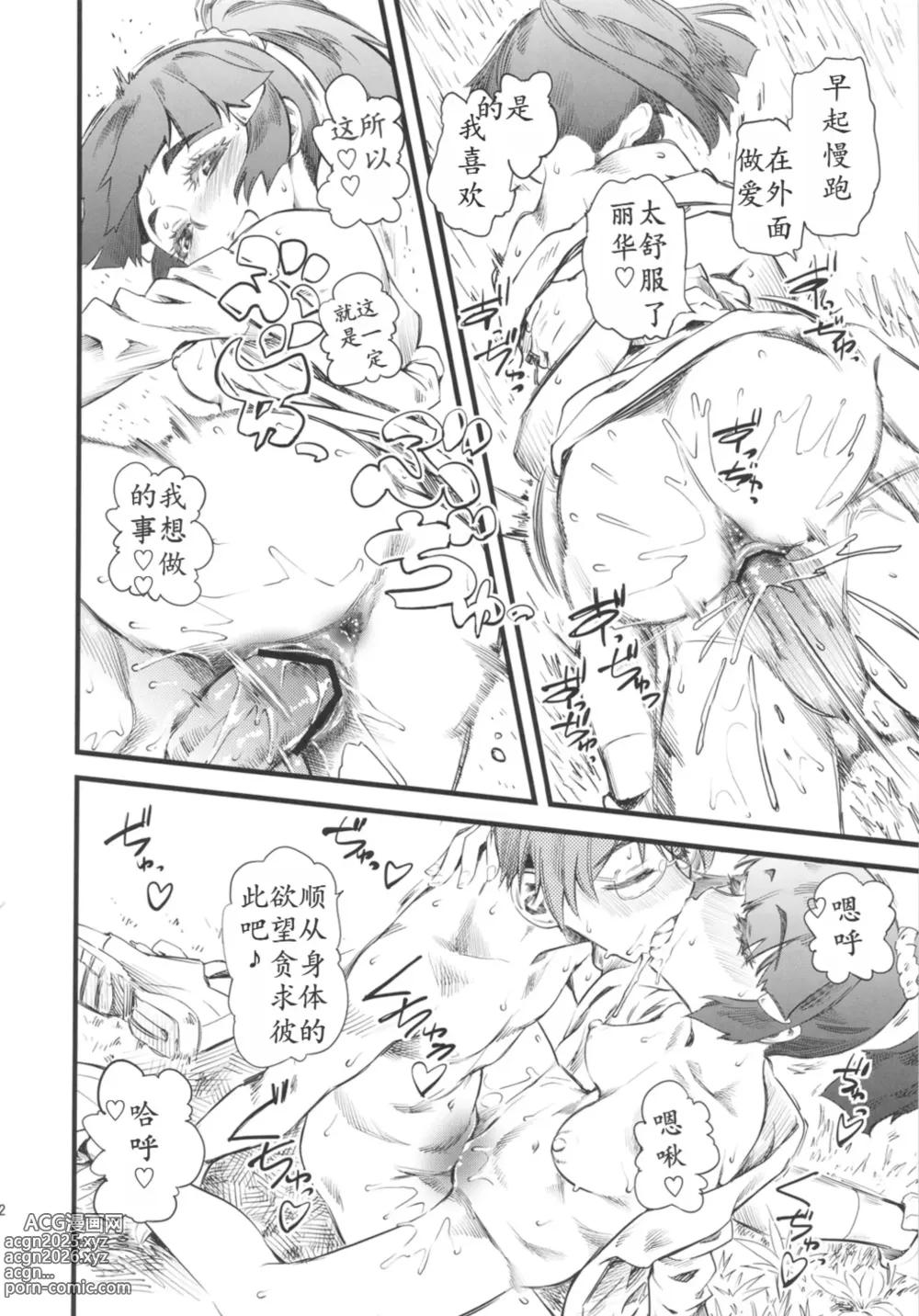 Page 13 of doujinshi Cure Naturist