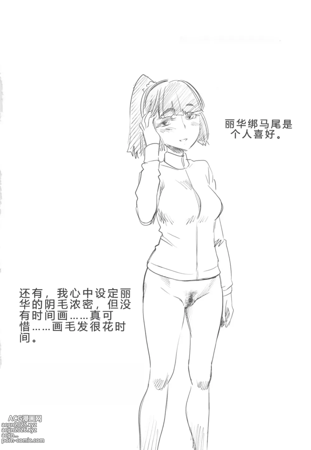 Page 3 of doujinshi Cure Naturist