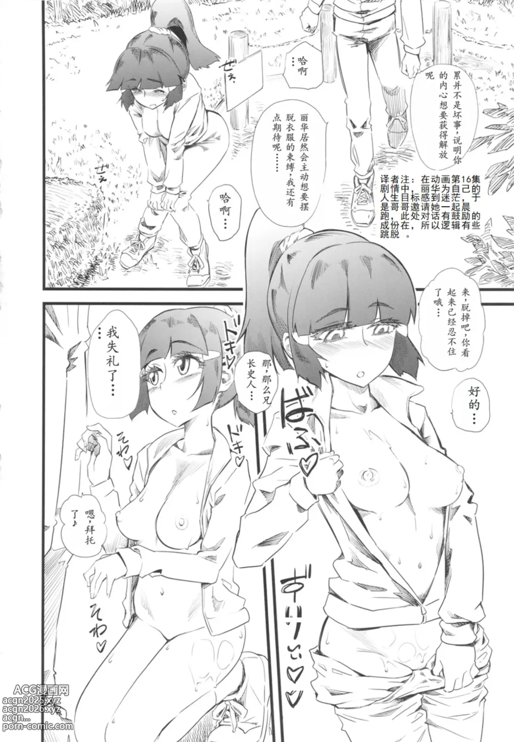 Page 5 of doujinshi Cure Naturist