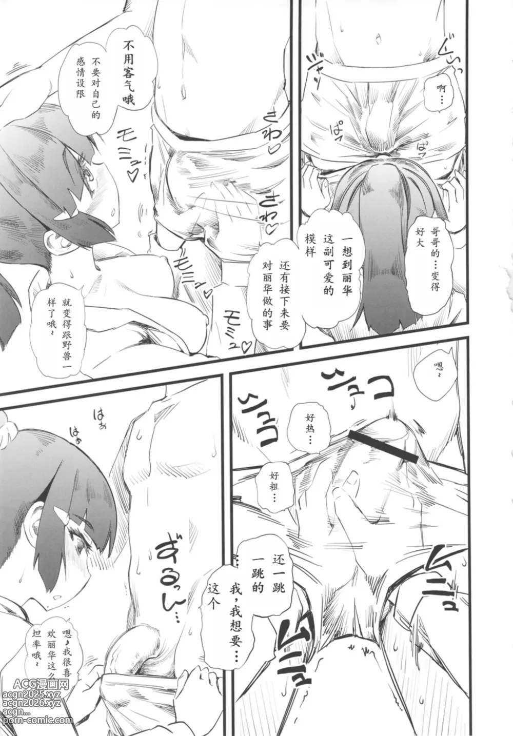 Page 6 of doujinshi Cure Naturist