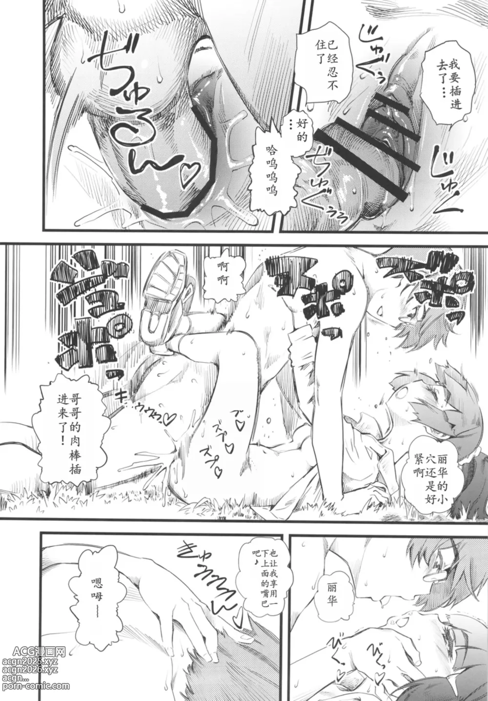 Page 9 of doujinshi Cure Naturist