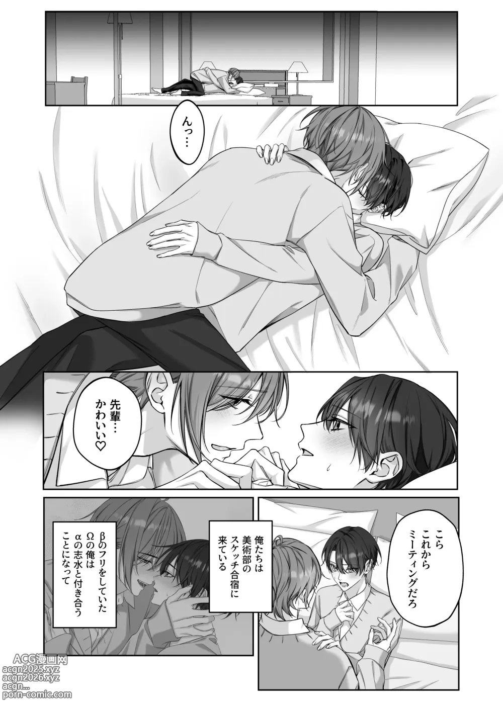 Page 2 of doujinshi ないしょのオメガバース2 合宿で発情中!