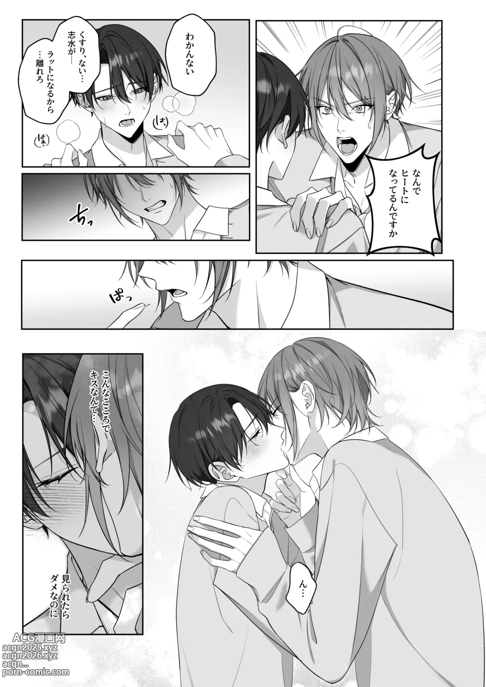 Page 12 of doujinshi ないしょのオメガバース2 合宿で発情中!