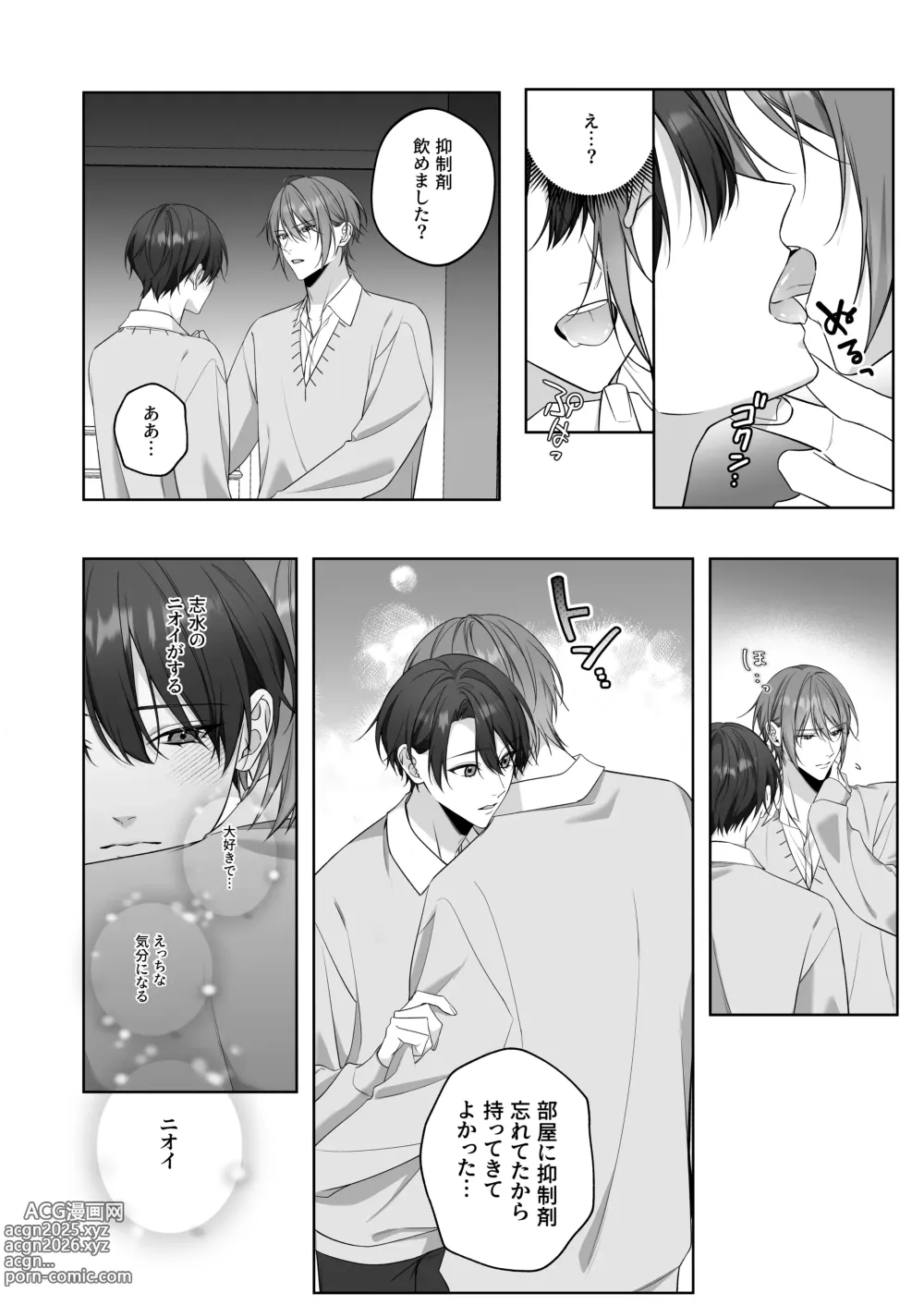 Page 13 of doujinshi ないしょのオメガバース2 合宿で発情中!