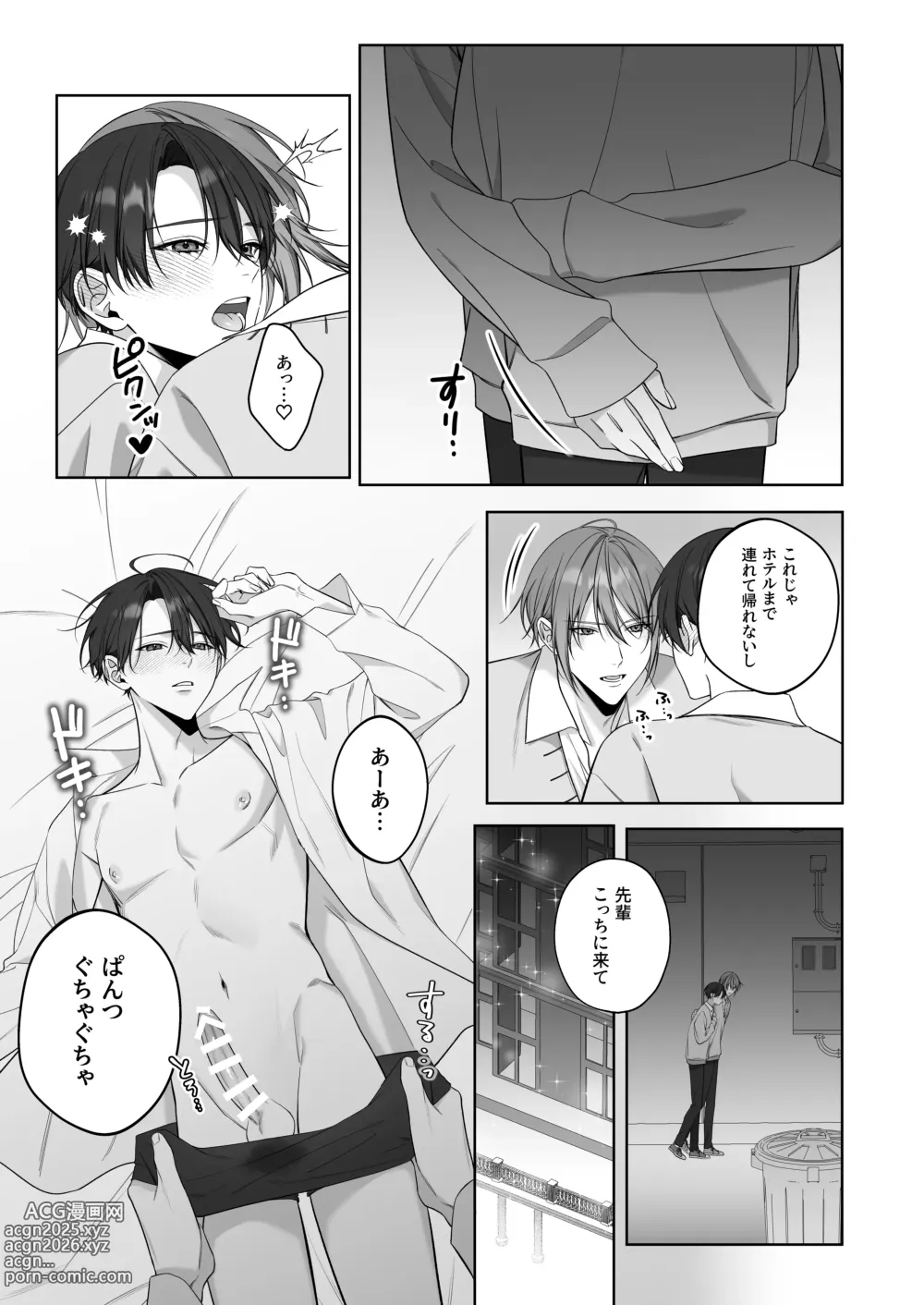 Page 14 of doujinshi ないしょのオメガバース2 合宿で発情中!