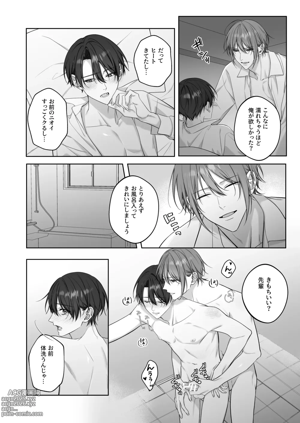 Page 15 of doujinshi ないしょのオメガバース2 合宿で発情中!