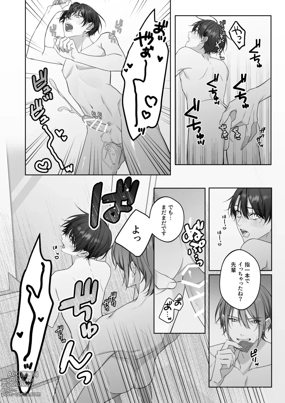 Page 17 of doujinshi ないしょのオメガバース2 合宿で発情中!