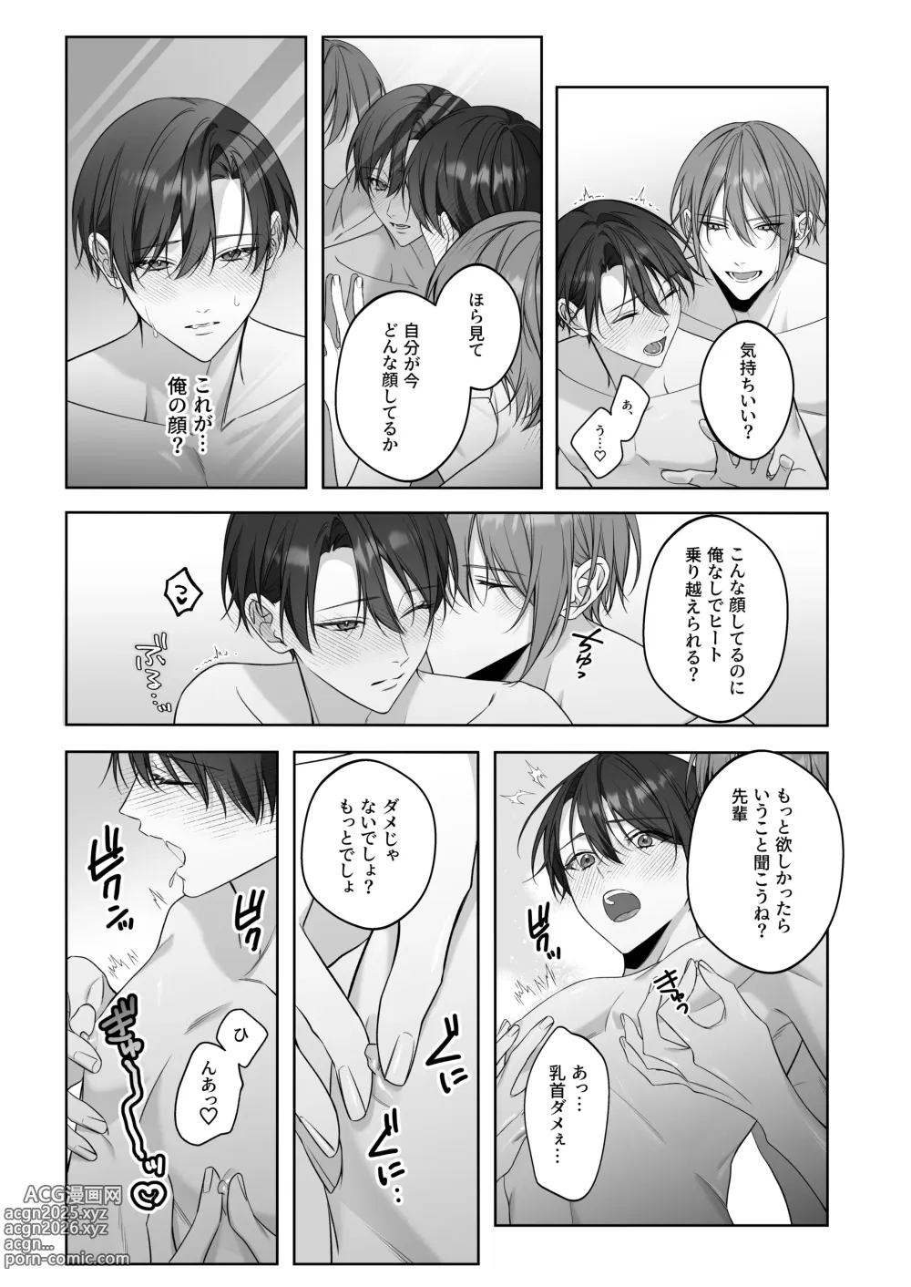 Page 18 of doujinshi ないしょのオメガバース2 合宿で発情中!