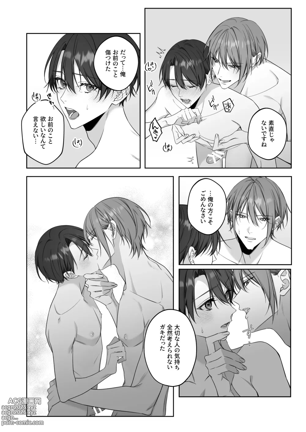 Page 19 of doujinshi ないしょのオメガバース2 合宿で発情中!