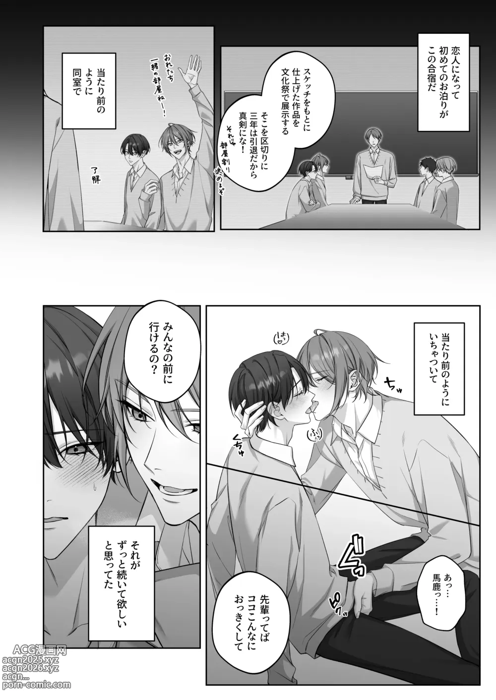 Page 3 of doujinshi ないしょのオメガバース2 合宿で発情中!