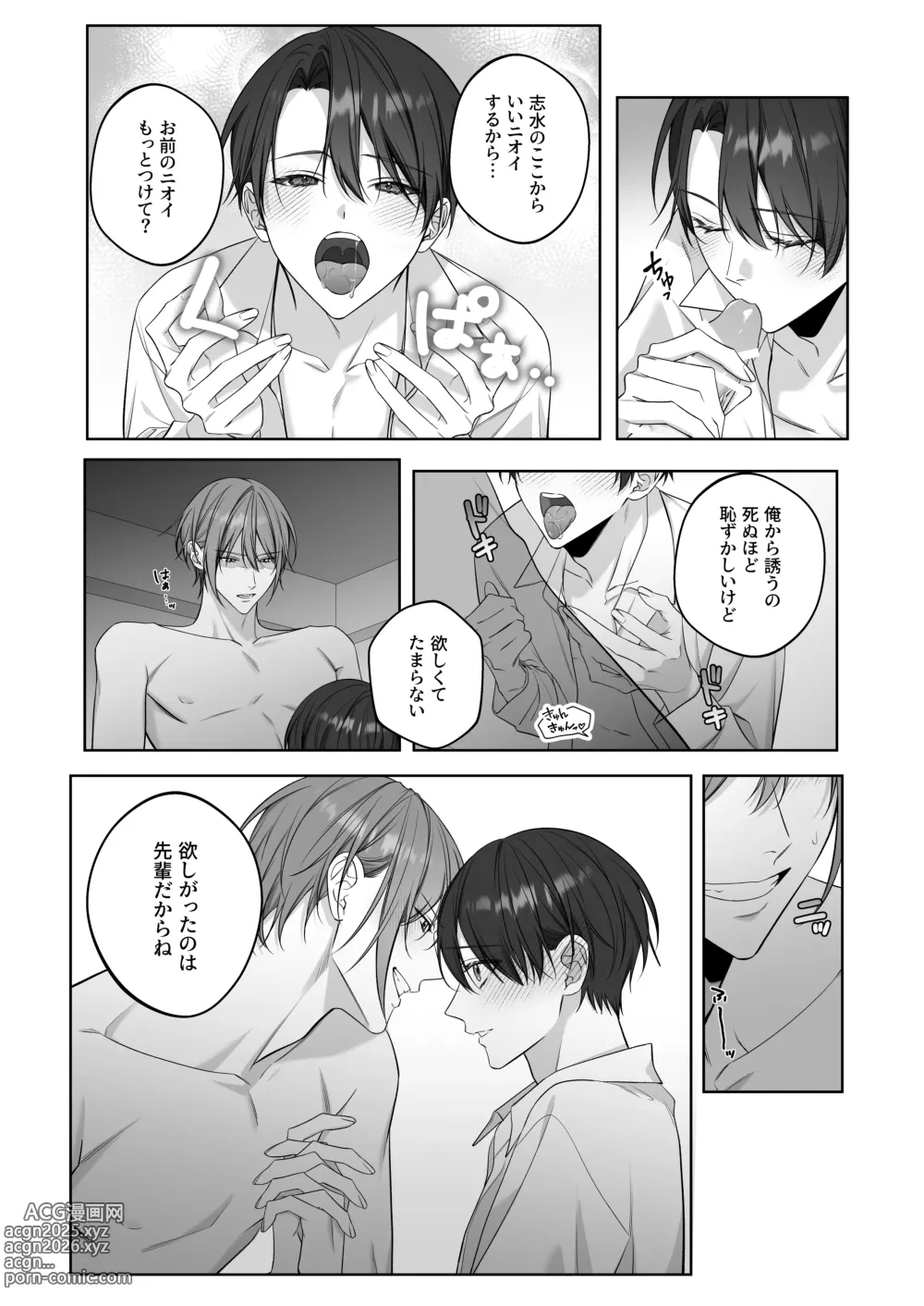 Page 24 of doujinshi ないしょのオメガバース2 合宿で発情中!