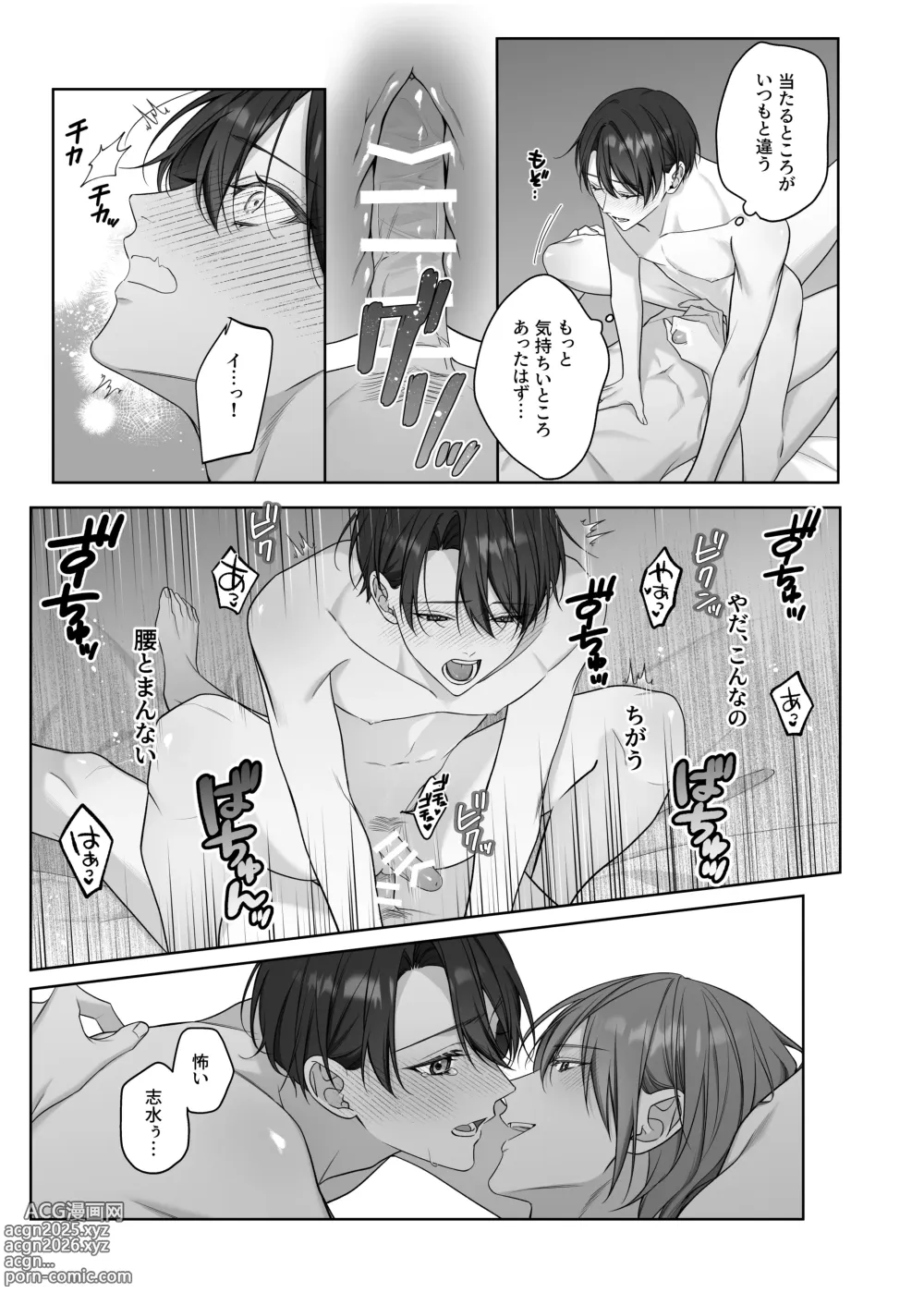 Page 26 of doujinshi ないしょのオメガバース2 合宿で発情中!