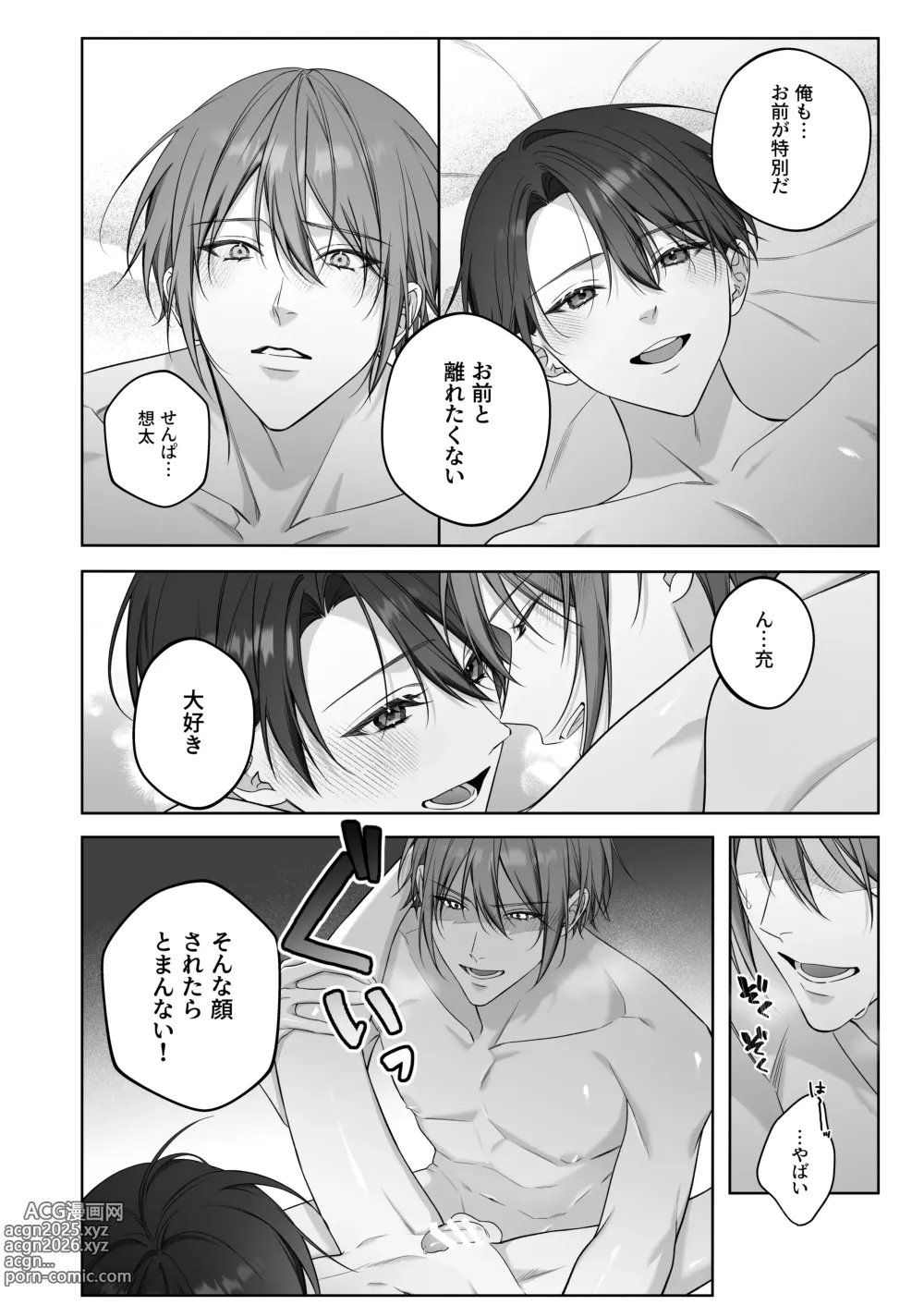 Page 30 of doujinshi ないしょのオメガバース2 合宿で発情中!