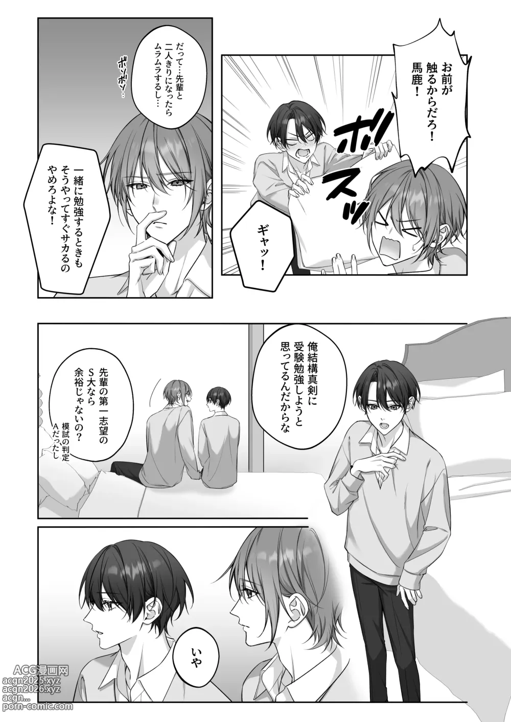 Page 4 of doujinshi ないしょのオメガバース2 合宿で発情中!