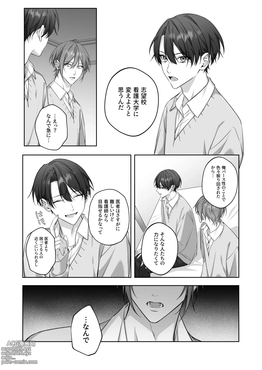 Page 5 of doujinshi ないしょのオメガバース2 合宿で発情中!