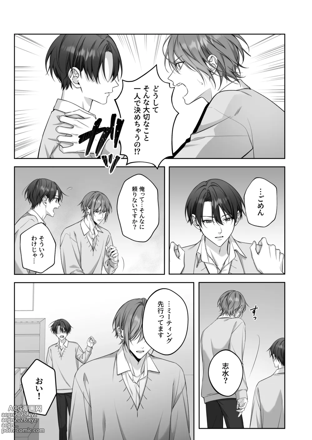 Page 6 of doujinshi ないしょのオメガバース2 合宿で発情中!