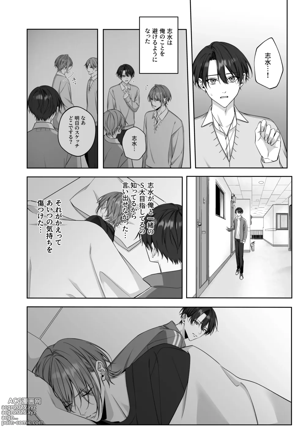 Page 7 of doujinshi ないしょのオメガバース2 合宿で発情中!