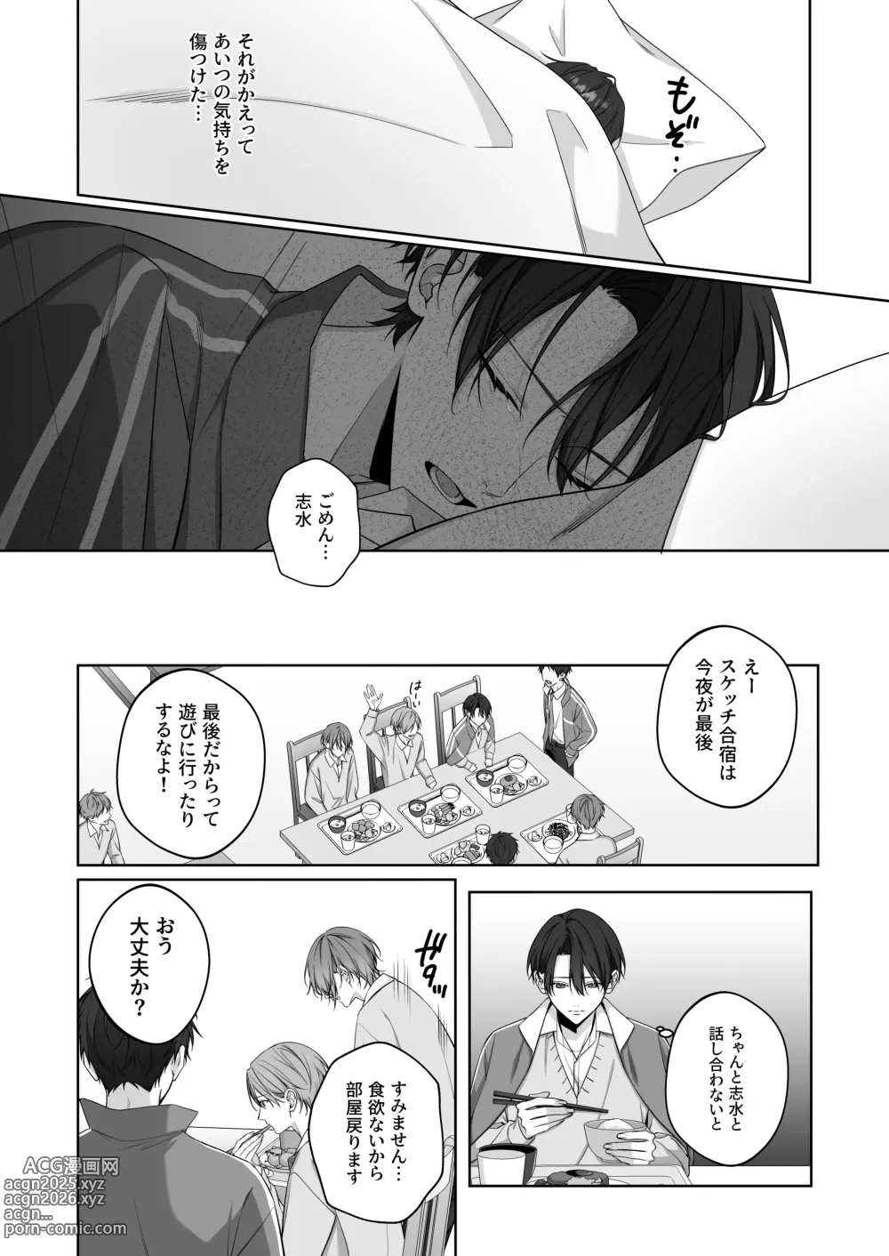 Page 8 of doujinshi ないしょのオメガバース2 合宿で発情中!