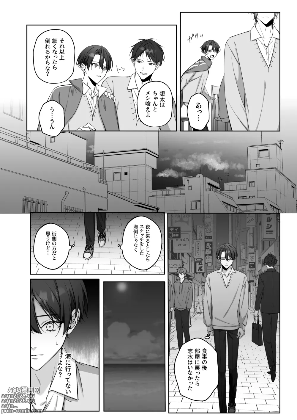 Page 9 of doujinshi ないしょのオメガバース2 合宿で発情中!