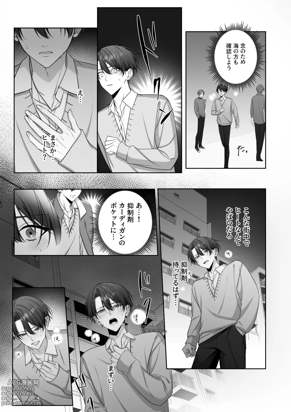 Page 10 of doujinshi ないしょのオメガバース2 合宿で発情中!