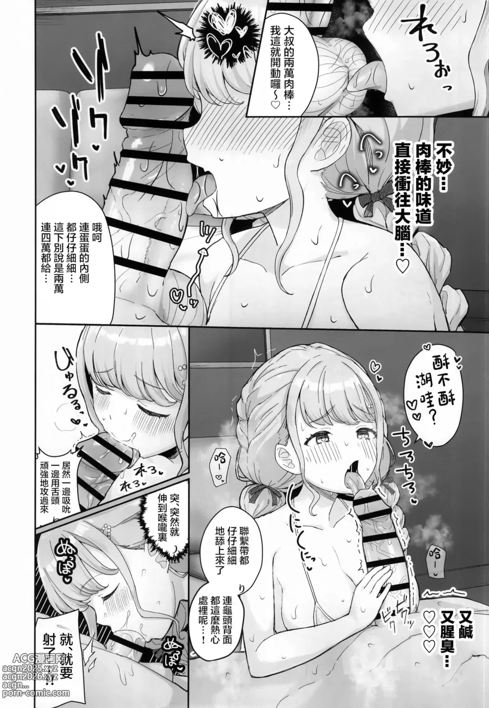 Page 11 of doujinshi Kotone-chan Kane ga Nai! Shinjin Idol Papakatsu Jijou ~Papa to Omottara P datta!?~