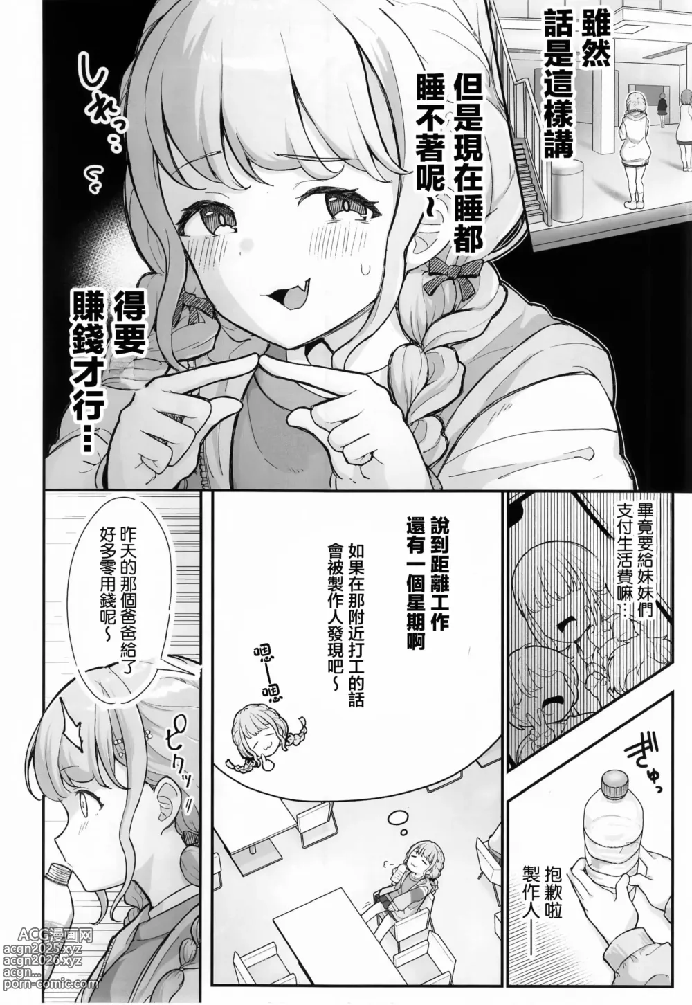 Page 3 of doujinshi Kotone-chan Kane ga Nai! Shinjin Idol Papakatsu Jijou ~Papa to Omottara P datta!?~