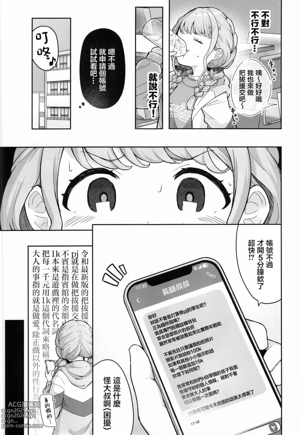Page 4 of doujinshi Kotone-chan Kane ga Nai! Shinjin Idol Papakatsu Jijou ~Papa to Omottara P datta!?~