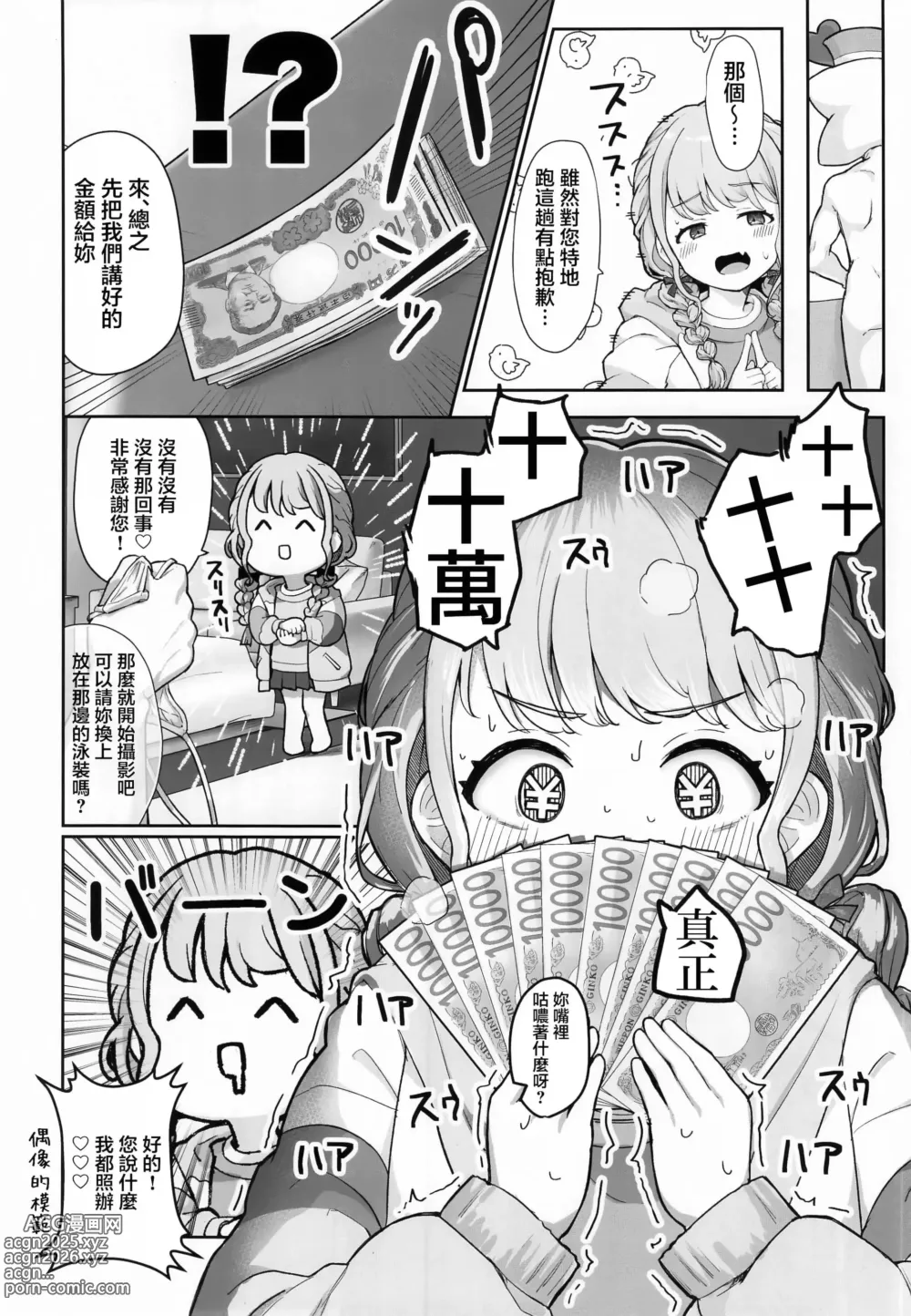 Page 7 of doujinshi Kotone-chan Kane ga Nai! Shinjin Idol Papakatsu Jijou ~Papa to Omottara P datta!?~