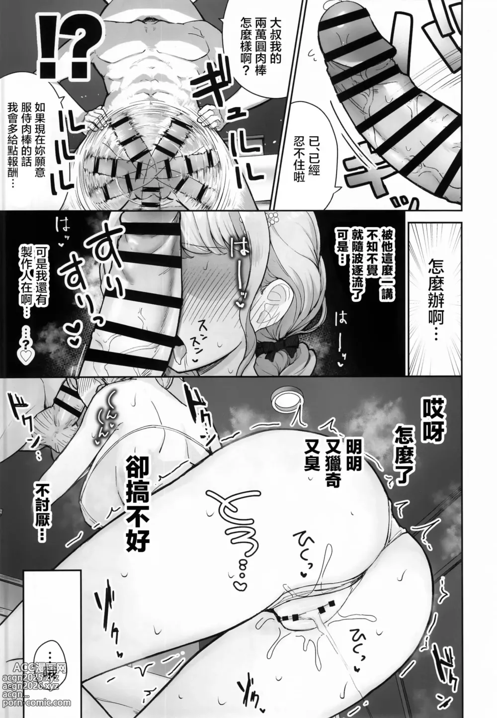 Page 10 of doujinshi Kotone-chan Kane ga Nai! Shinjin Idol Papakatsu Jijou ~Papa to Omottara P datta!?~