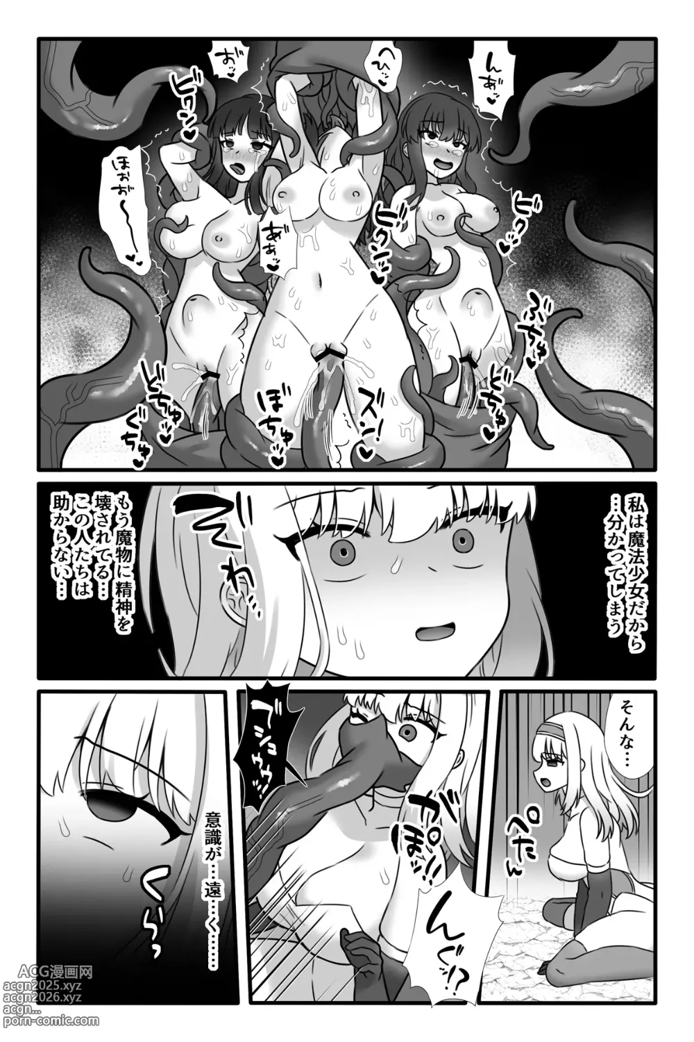 Page 4 of doujinshi Mahō Shōjo Waru shí 2 ~ Futanari Kaizō Renzoku Zetchō ~