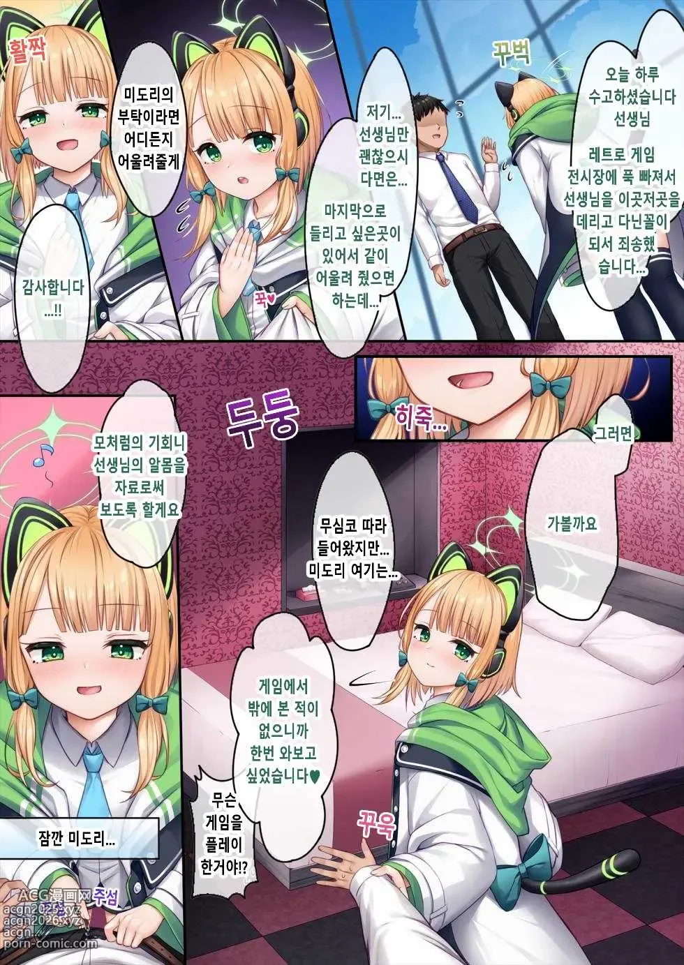 Page 10 of doujinshi Game Kaihatsu-bu o Zenin Kouryaku Shite kudasai!!