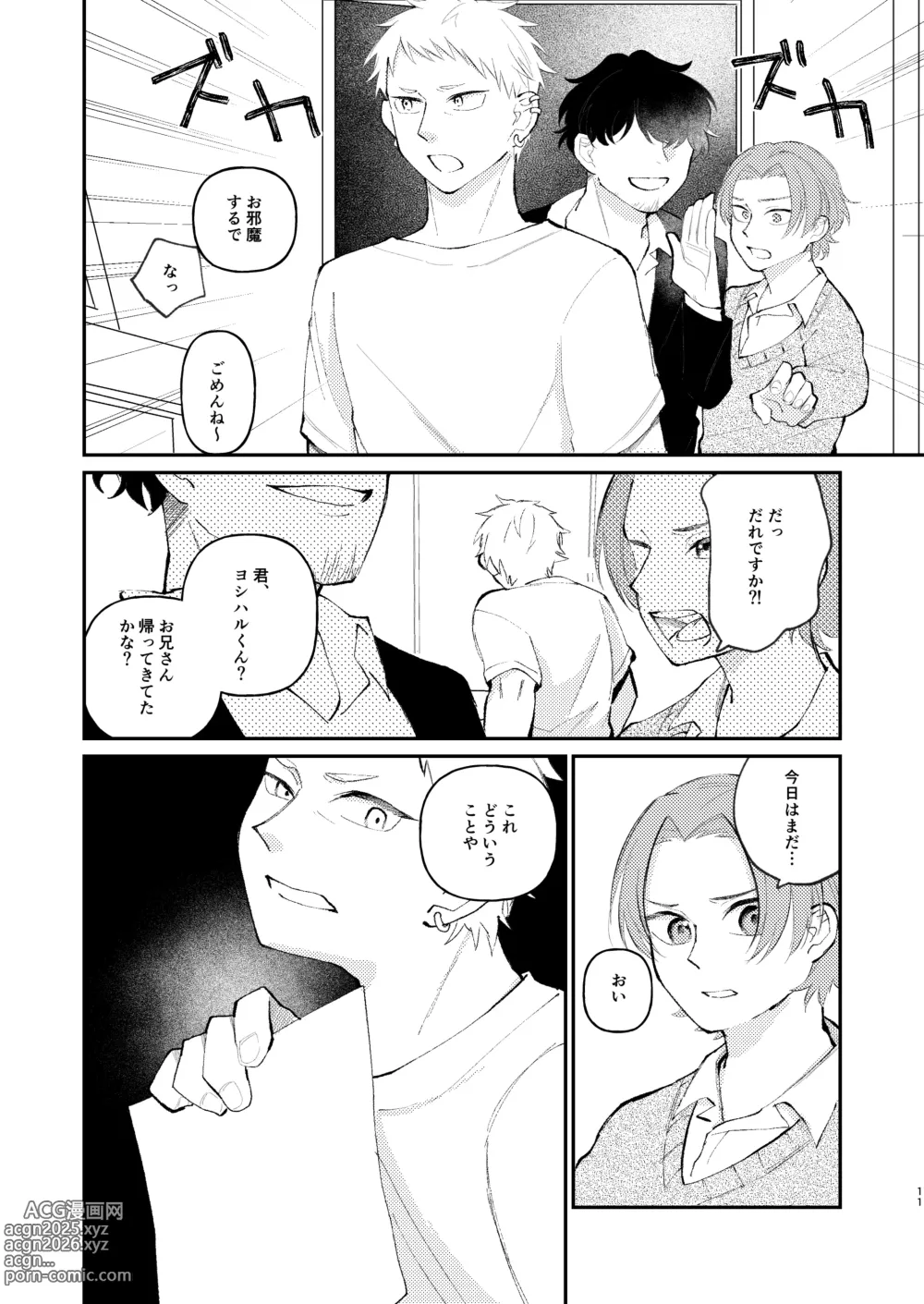 Page 11 of doujinshi 借金の肩代わりに抱かれています 始まり