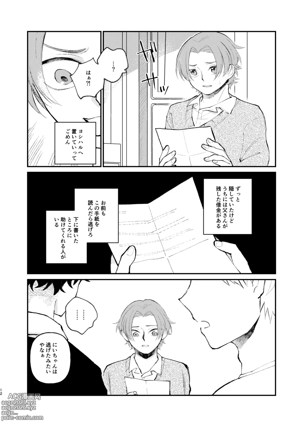 Page 12 of doujinshi 借金の肩代わりに抱かれています 始まり