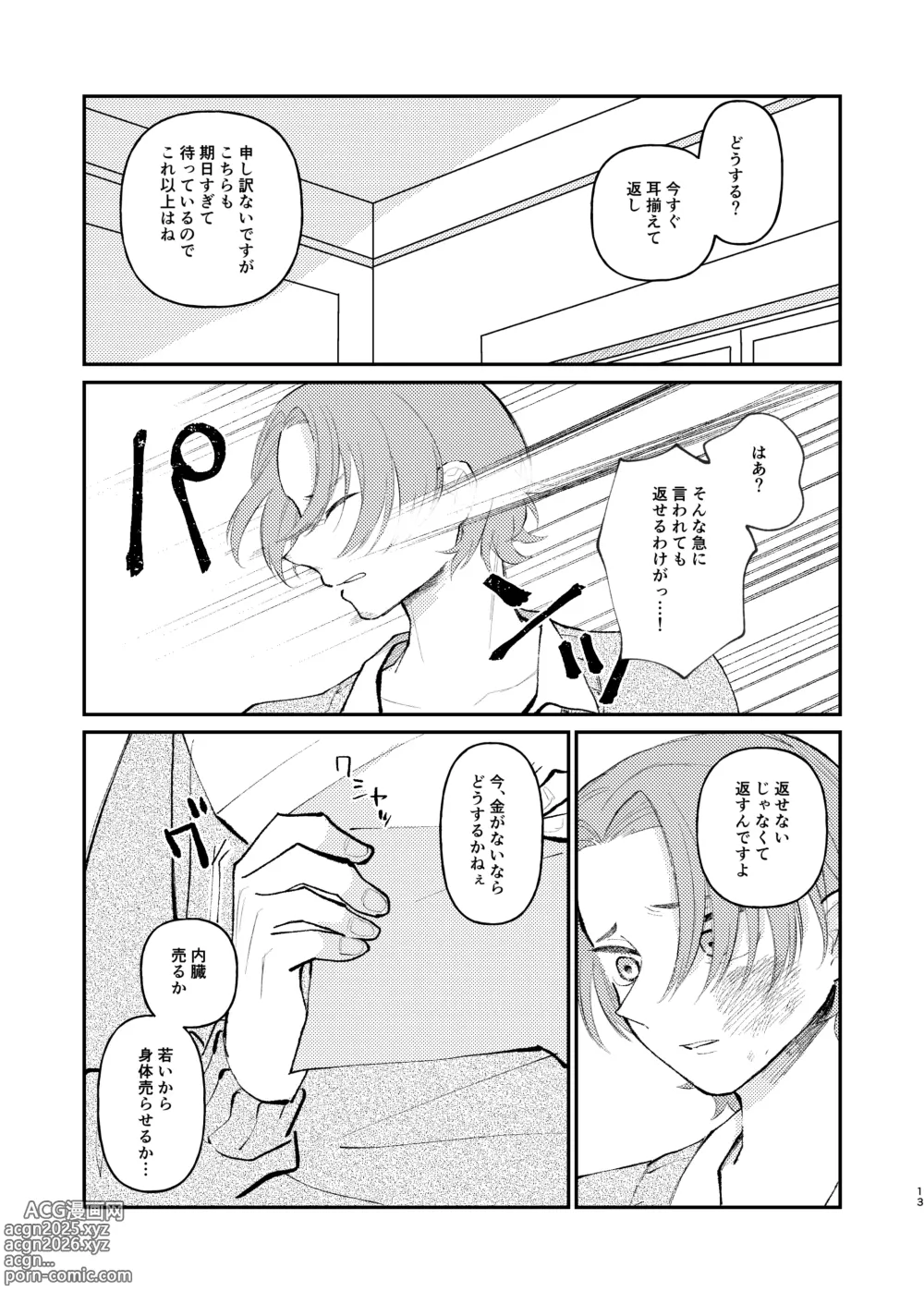 Page 13 of doujinshi 借金の肩代わりに抱かれています 始まり