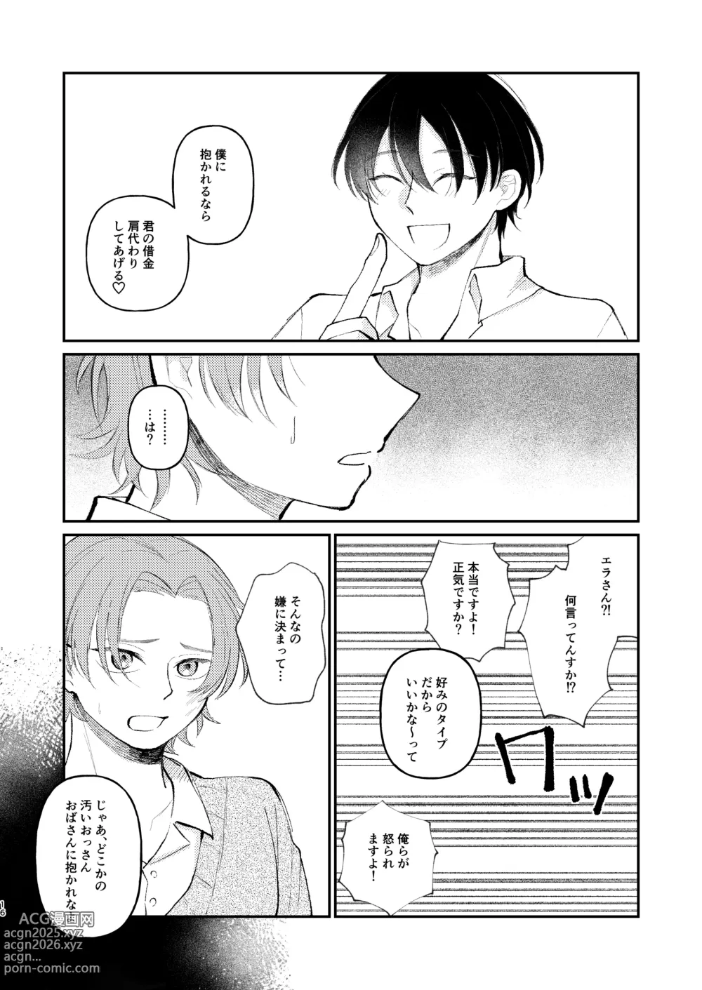 Page 16 of doujinshi 借金の肩代わりに抱かれています 始まり