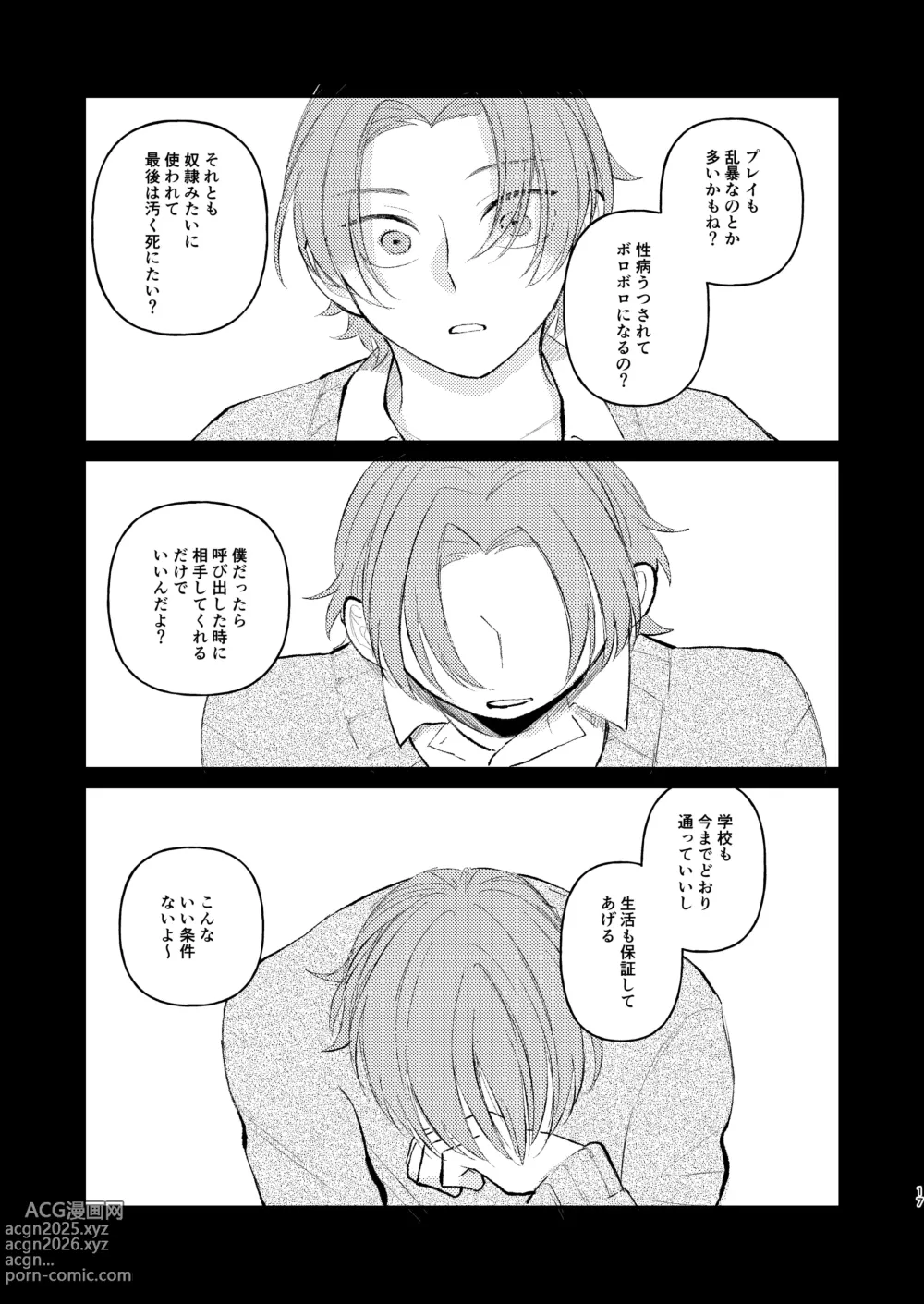 Page 17 of doujinshi 借金の肩代わりに抱かれています 始まり
