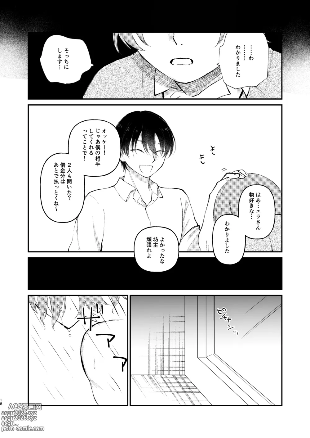 Page 18 of doujinshi 借金の肩代わりに抱かれています 始まり