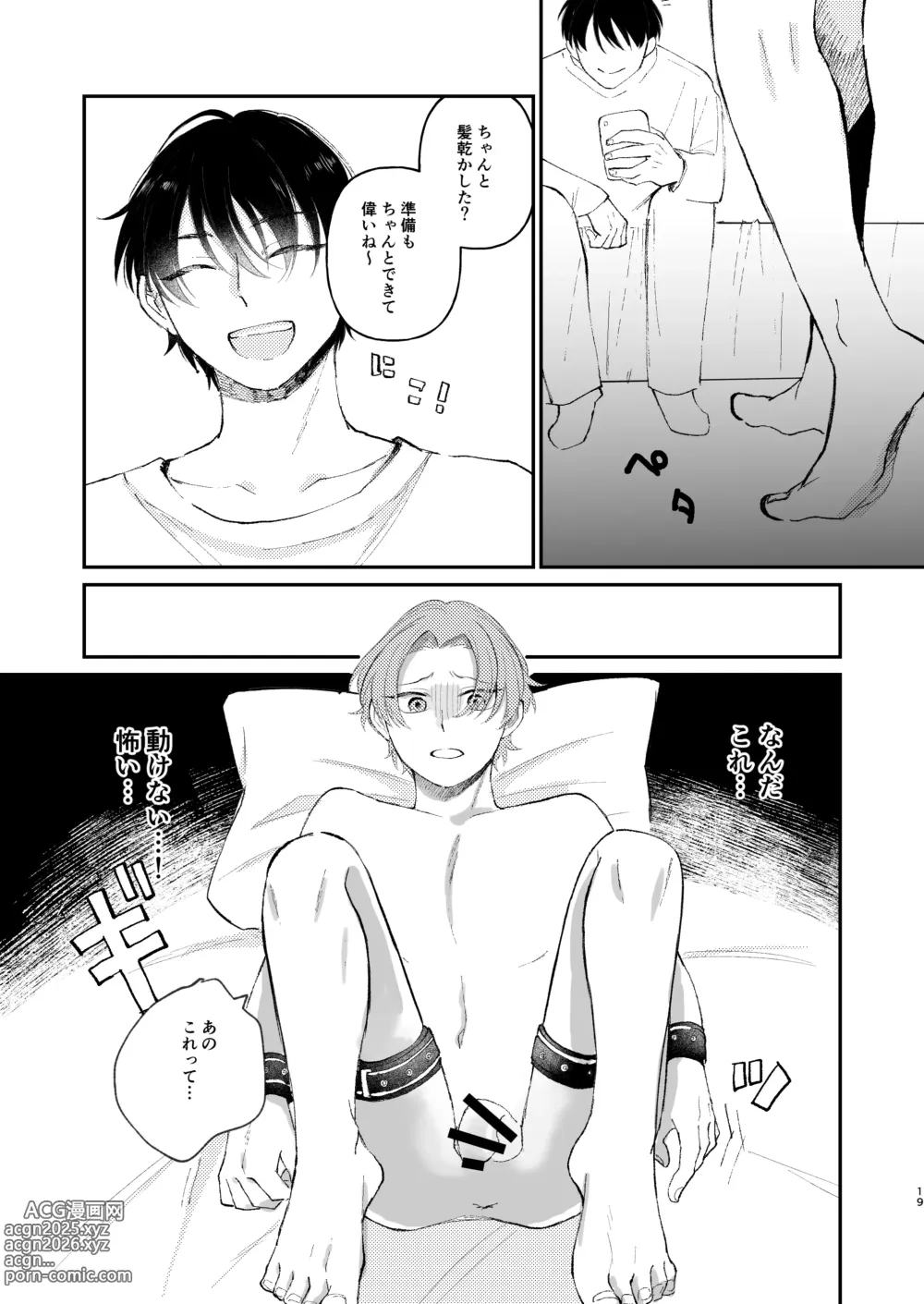 Page 19 of doujinshi 借金の肩代わりに抱かれています 始まり