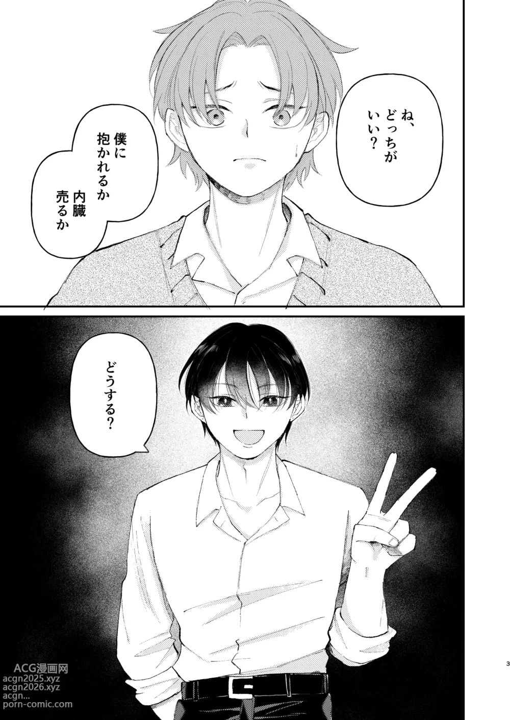 Page 3 of doujinshi 借金の肩代わりに抱かれています 始まり