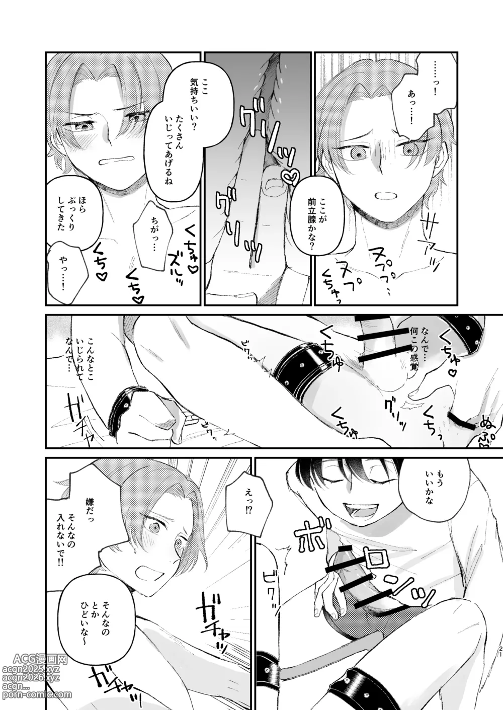 Page 21 of doujinshi 借金の肩代わりに抱かれています 始まり