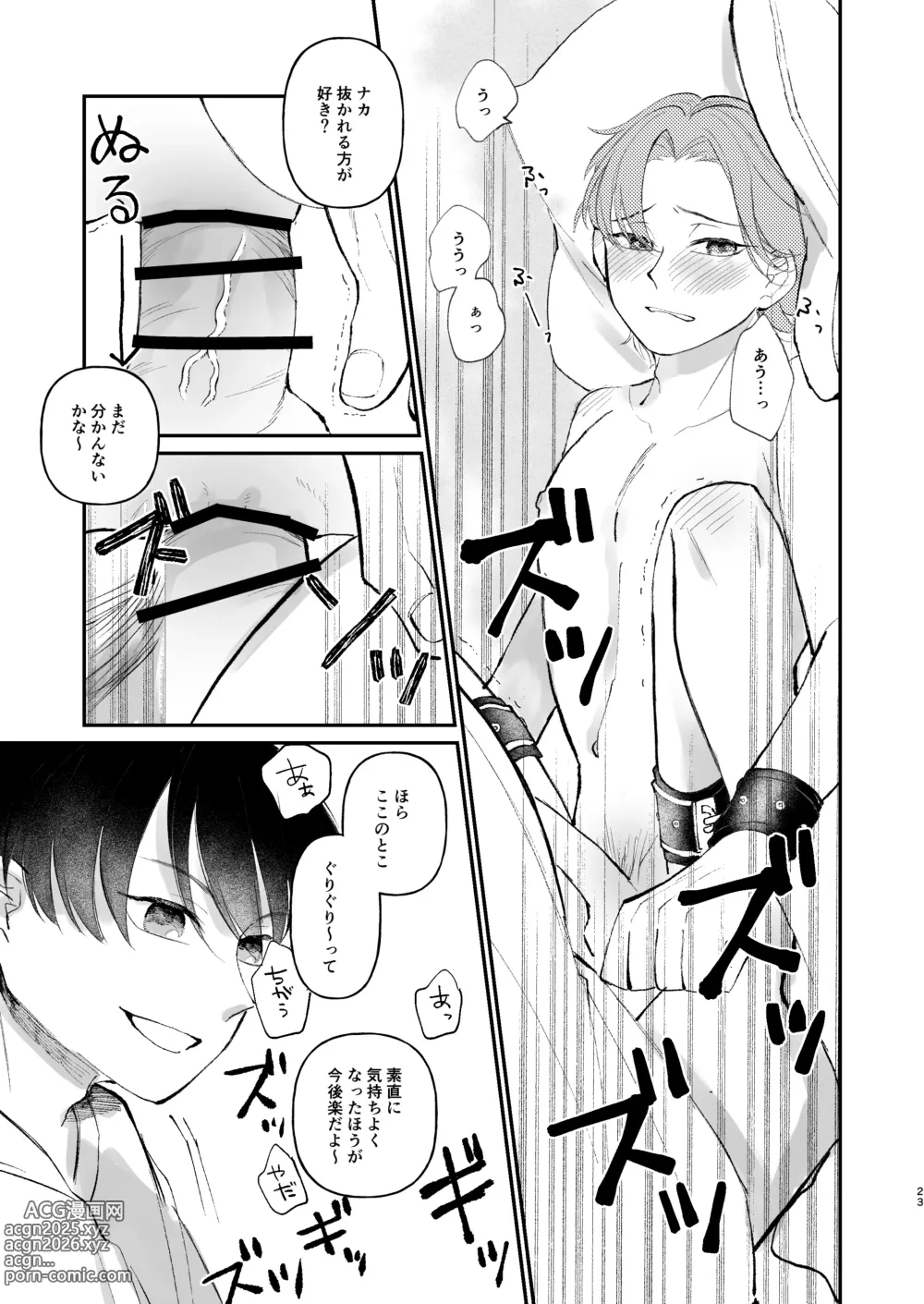 Page 23 of doujinshi 借金の肩代わりに抱かれています 始まり