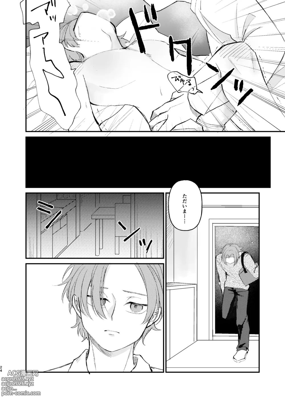 Page 24 of doujinshi 借金の肩代わりに抱かれています 始まり