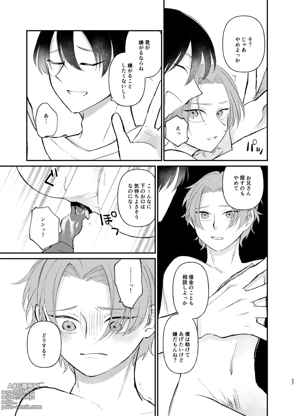 Page 27 of doujinshi 借金の肩代わりに抱かれています 始まり