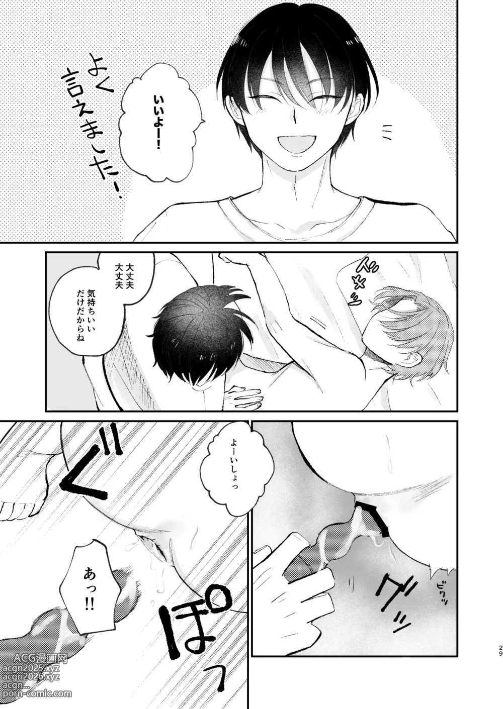 Page 29 of doujinshi 借金の肩代わりに抱かれています 始まり