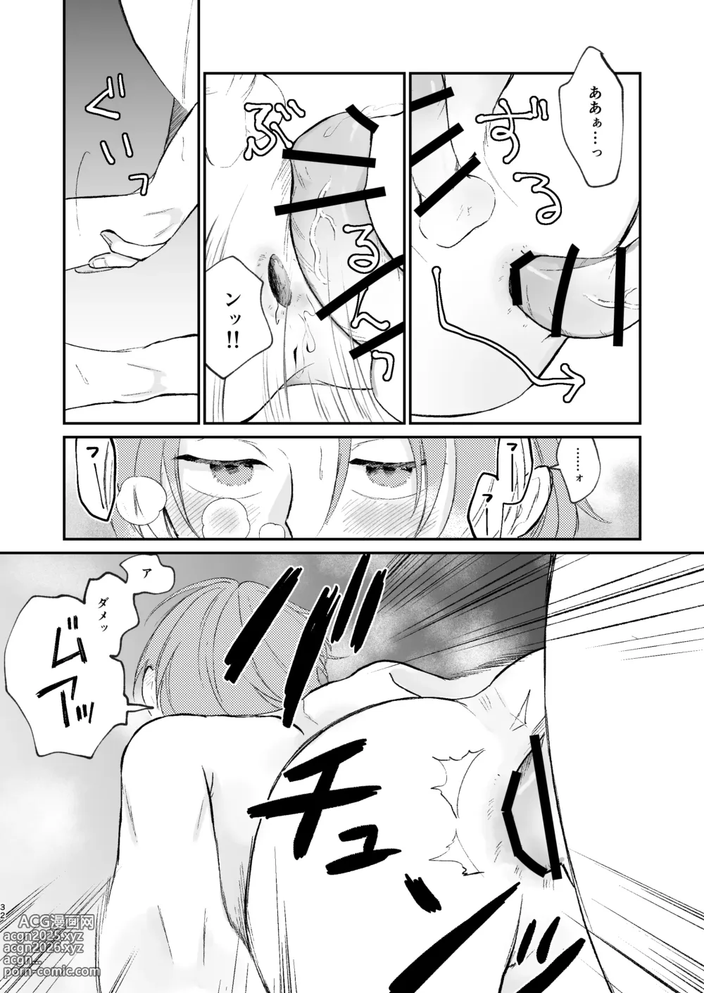 Page 32 of doujinshi 借金の肩代わりに抱かれています 始まり